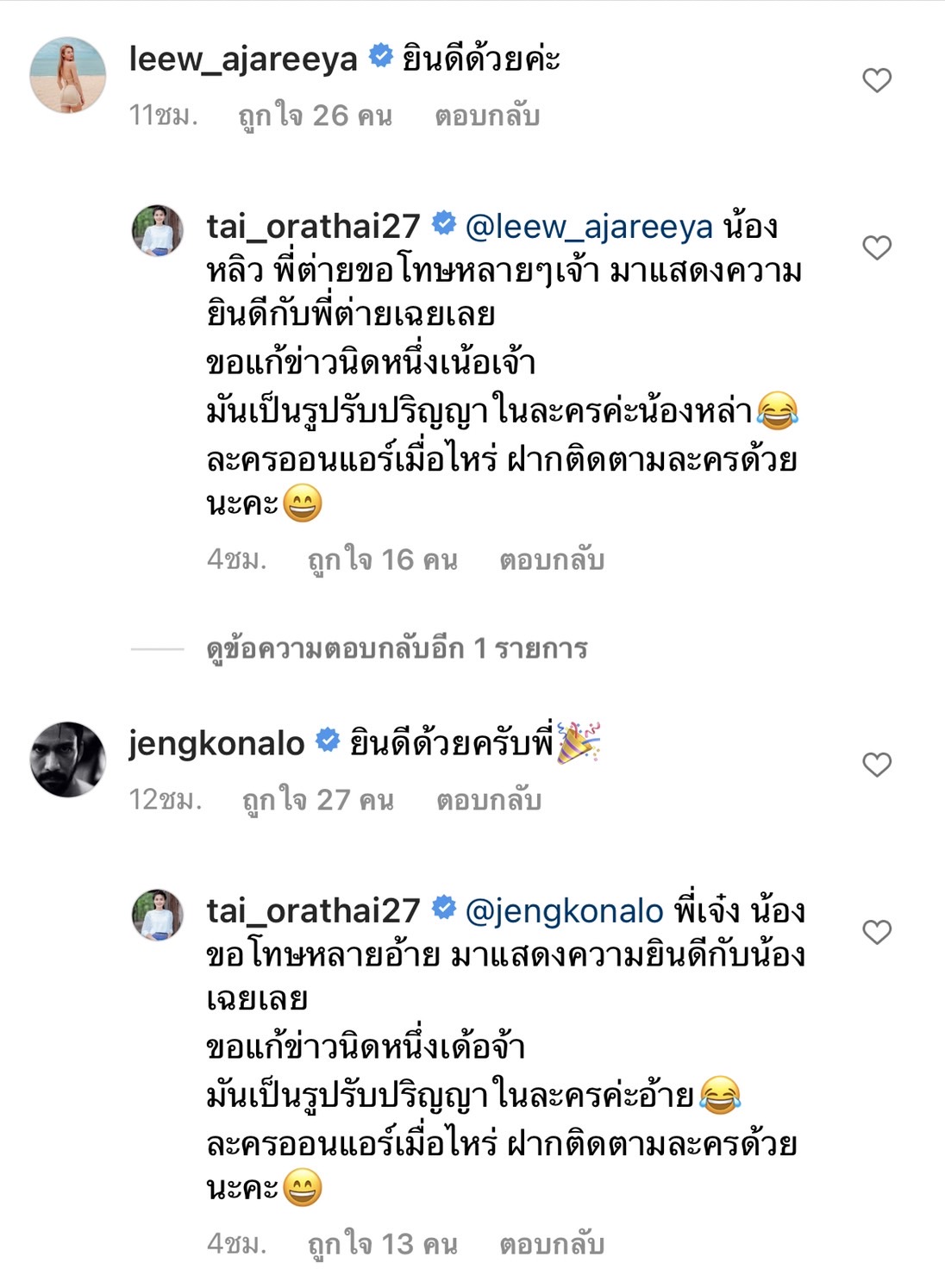 ชี้แจงเเล้ว! ต่าย อรทัย หลังลงภาพสวมชุดครุย เจ้าตัวเผย เป็นเพียงภาพในละครเท่านั้น