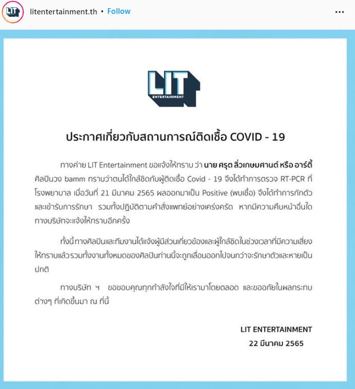ติดโควิด-19! อาร์ตี้ วง BAMM แจ้งผู้ใกล้ชิดเเละเลื่อนงานออกทั้งหมด