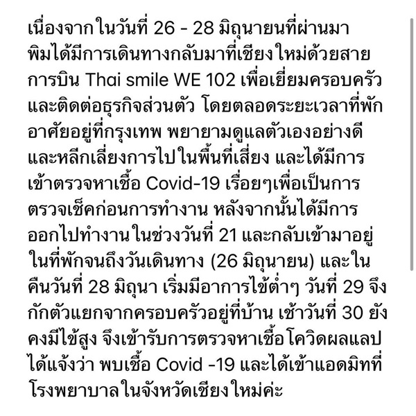 เตรียมเอาผิด!! พิมฐา หลังพบติดเชื้อโควิด-19 แต่ไม่กักตัว