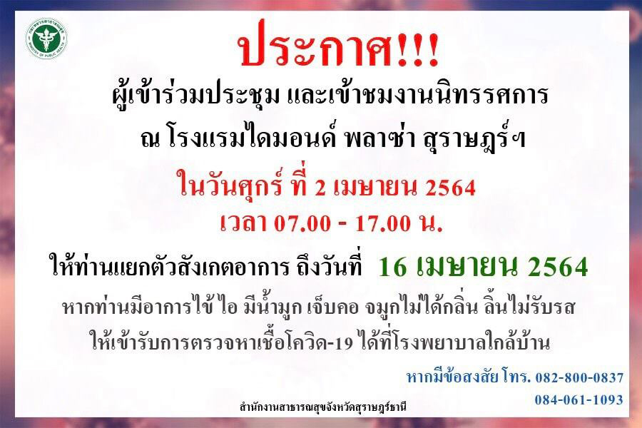 สุราษฎร์ฯ ติดเชื้อเพิ่ม 6 ราย เป็นนักโทษ-ผู้คุม! สุราษฎร์ฯ ติดเชื้อเพิ่ม 6 ราย เป็นนักโทษ-ผู้คุม!