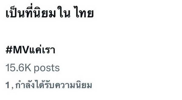 กลัฟ คณาวุฒิ จับมือศิลปินเวียดนามชื่อดัง Quang Hùng MasterD ส่งโปรเจคพิเศษ! แค่เรา กลัฟ คณาวุฒิ จับมือศิลปินเวียดนามชื่อดัง Quang Hùng MasterD ส่งโปรเจคพิเศษ! แค่เรา