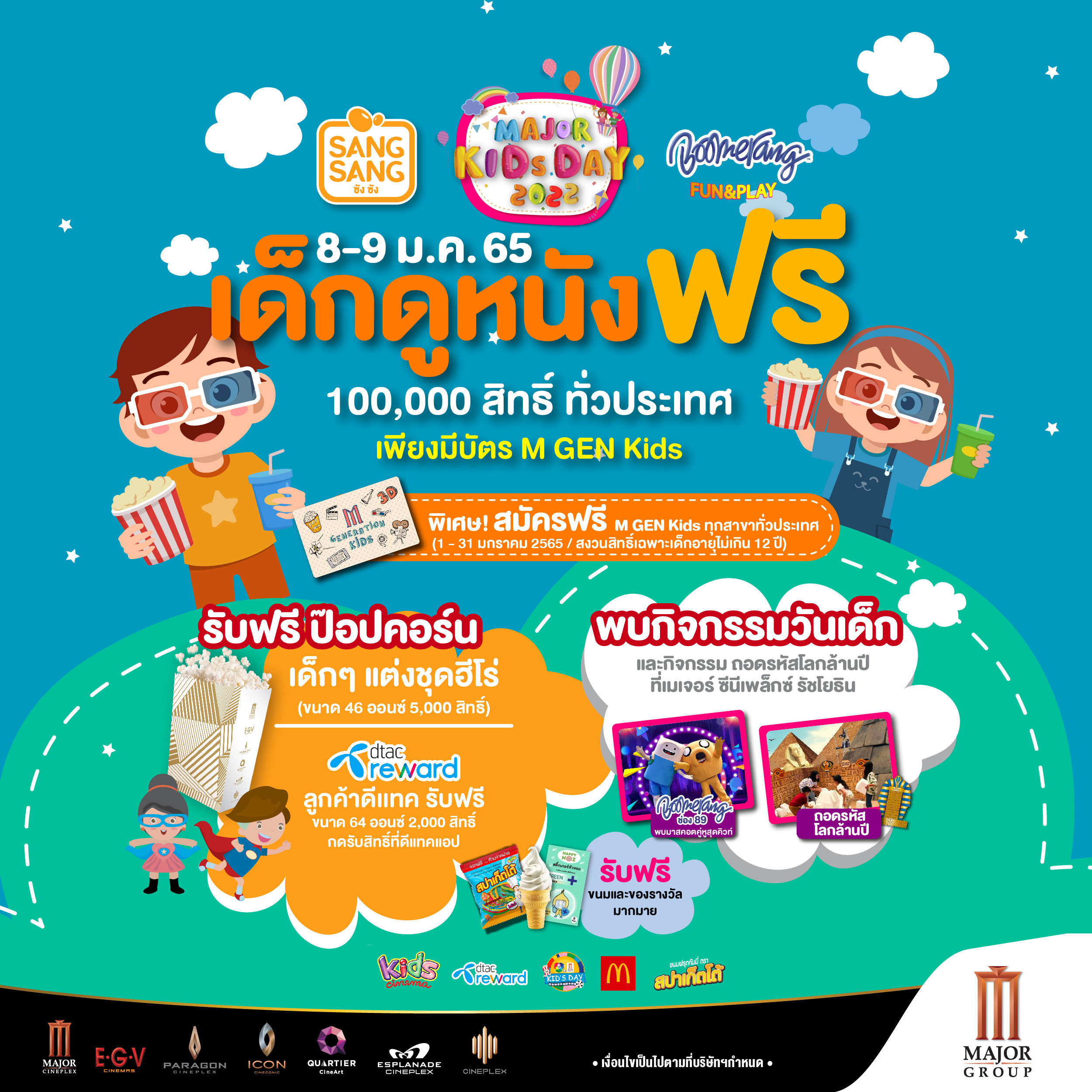 วันเด็ก 2565 รวมของขวัญแจกฟรี-ลดราคาเพื่อน้องๆหนูๆเช็กเลยที่นี่ วันเด็ก 2565 รวมของขวัญแจกฟรี-ลดราคาเพื่อน้องๆหนูๆเช็กเลยที่นี่