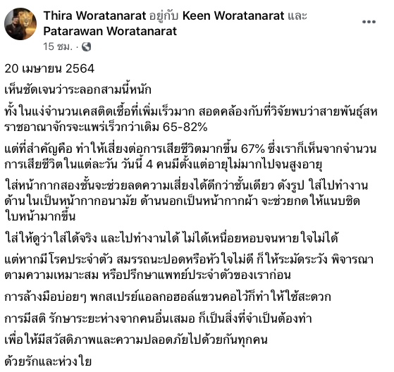 หมอธีระแนะใส่แมสก์สองชั้น ชี้โควิดรอบนี้ ‘เสี่ยงเสียชีวิต’ เพิ่ม 67% หมอธีระแนะใส่แมสก์สองชั้น ชี้โควิดรอบนี้ ‘เสี่ยงเสียชีวิต’ เพิ่ม 67%