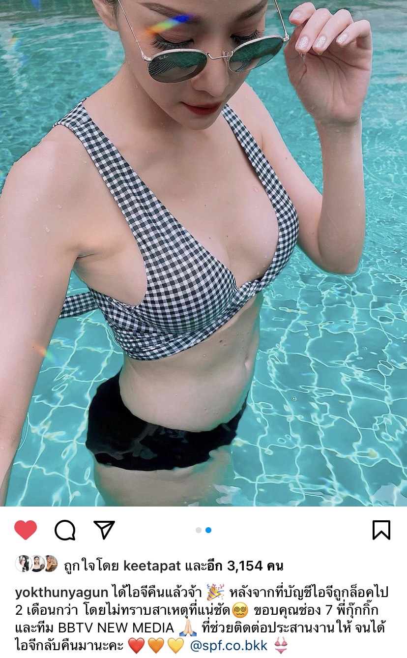 หยก ธัญยกันต์ ได้ไอจีคืนแล้ว หลังโดนล็อคไป 2 เดือน