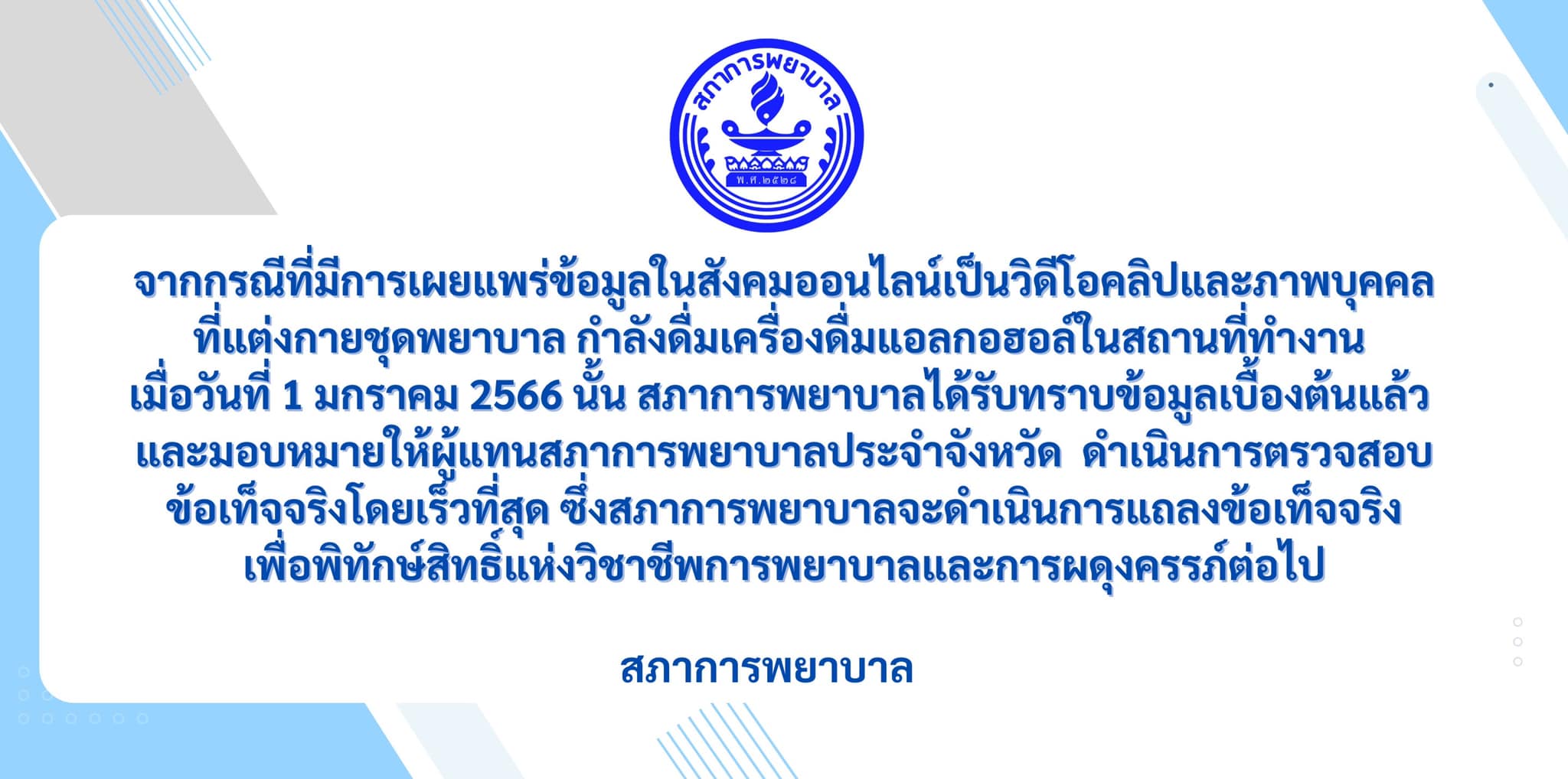 สั่งสอบแล้ว! สาวแต่งชุดพยาบาลปาร์ตี้ดื่มเหล้าในรพ. ชาวเน็ตซัดไม่เหมาะสม สั่งสอบแล้ว! สาวแต่งชุดพยาบาลปาร์ตี้ดื่มเหล้าในรพ. ชาวเน็ตซัดไม่เหมาะสม