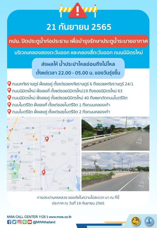 แจ้งด่วน! คืนนี้ น้ำประปาไม่ไหล หลายพื้นที่ เช็กเลยเริ่มกี่โมง
