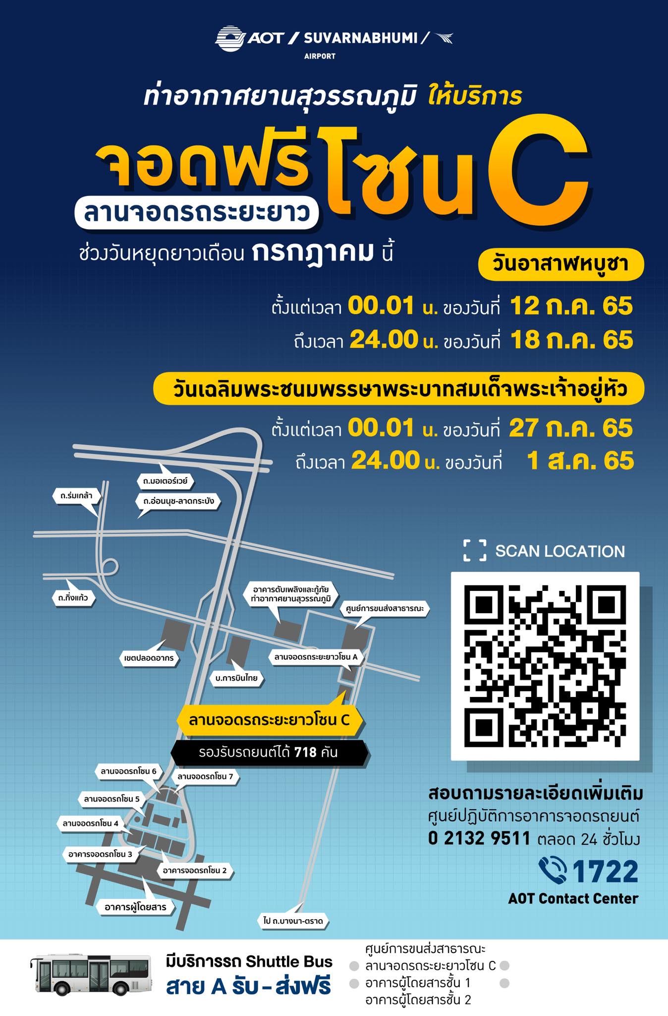 วันหยุดยาว เดือนกรกฎาคม สนามบินสุวรรณภูมิ เปิดให้จอดรถฟรี! วันหยุดยาว เดือนกรกฎาคม สนามบินสุวรรณภูมิ เปิดให้จอดรถฟรี!