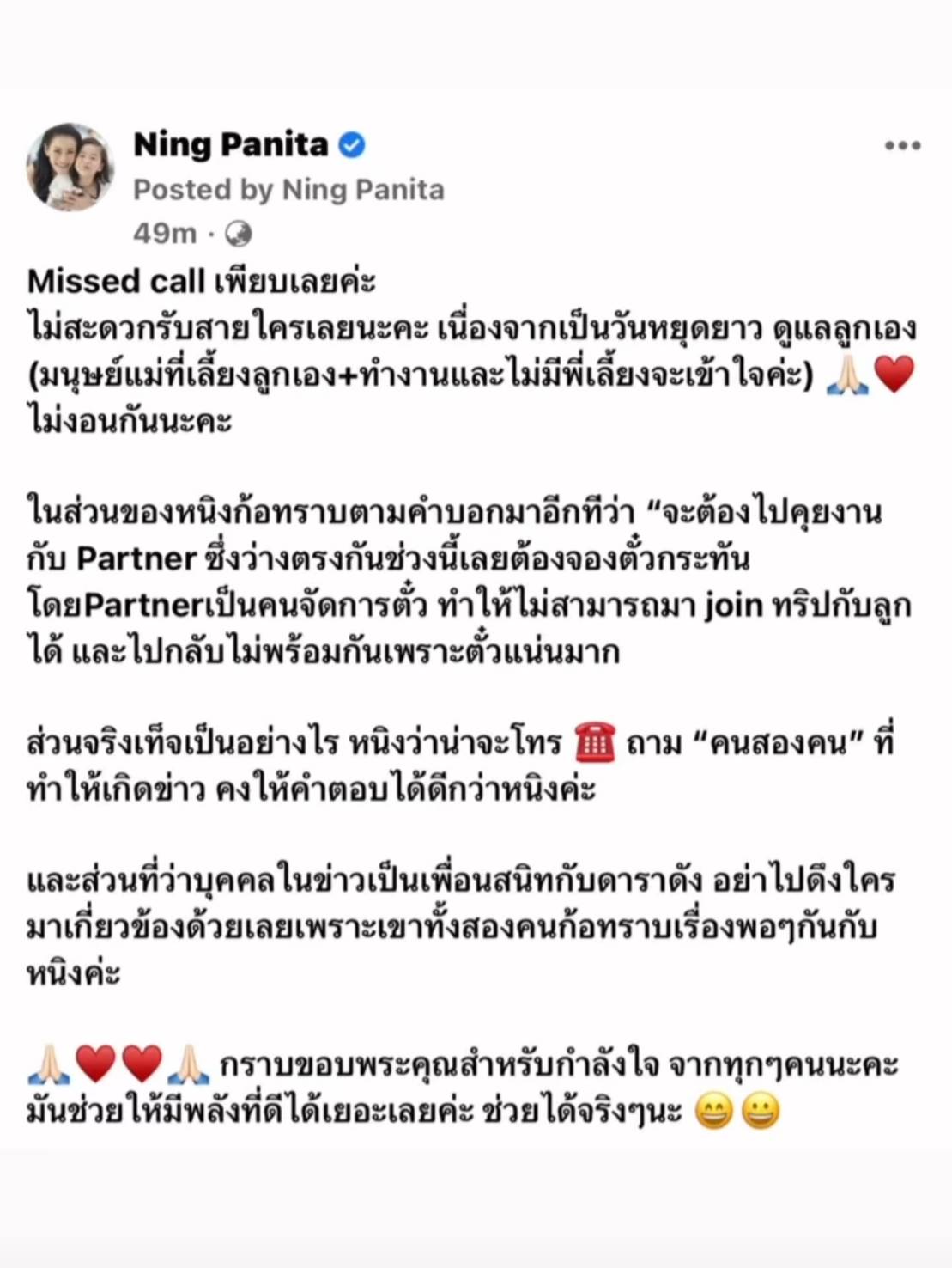 หนิง เคลียร์ใจสามี หลังภาพว่อนควงสาวไปฮ่องกง