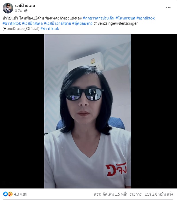 “เวสป้า อิทธิพล” ทวงคืนความยุติธรรมหลังโดนค่ายเพลงดังฟ้อง 12 ล้านบาท   (มีคลิป)