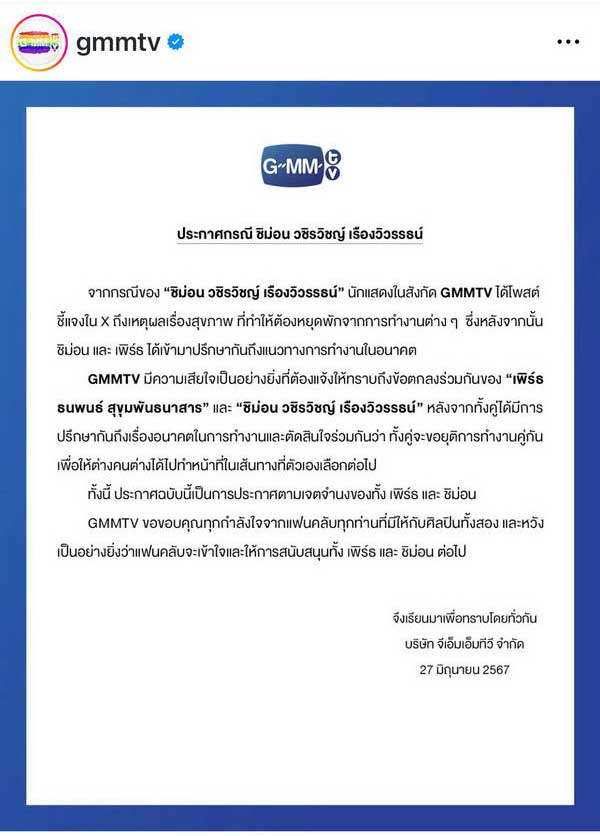แฟนคลับเศร้า ต้นยังกัดยืนยันแล้ว คู่จิ้น เพิร์ธชิม่อน ขอยุติการทำงานคู่กัน แฟนคลับเศร้า ต้นยังกัดยืนยันแล้ว คู่จิ้น เพิร์ธชิม่อน ขอยุติการทำงานคู่กัน