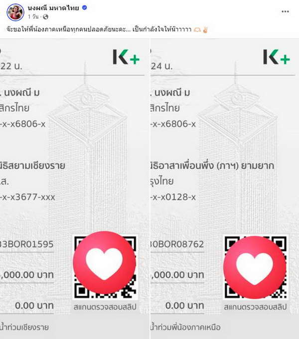 คนบันเทิง ลงพื้นที่ช่วย น้ำท่วม ภาคเหนือ น้ำใจคนไทยไม่ทิ้งกันร่วมบริจาคต่อเนื่อง คนบันเทิง ลงพื้นที่ช่วย น้ำท่วม ภาคเหนือ น้ำใจคนไทยไม่ทิ้งกันร่วมบริจาคต่อเนื่อง