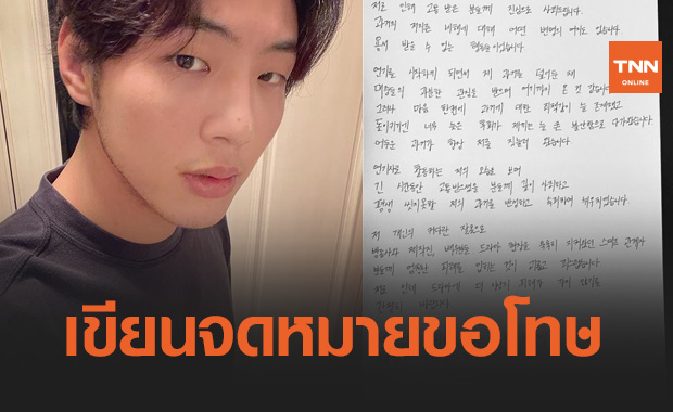 นักแสดงหนุ่ม 'จีซู' เขียนจดหมายขอโทษกรณีใช้ความรุนแรงในโรงเรียน