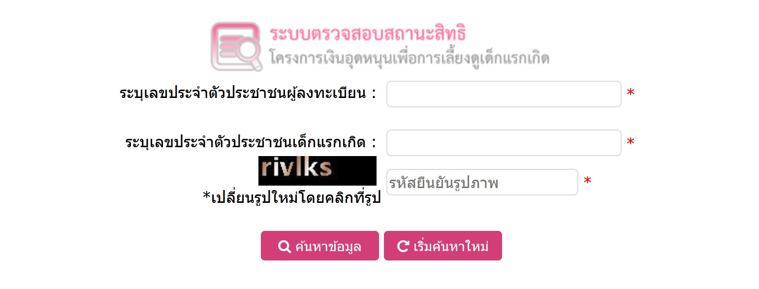 ช่องทางตรวจสอบ เงินอุดหนุนบุตร ด้วยตนเอง ขั้นตอนง่ายๆ ช่องทางตรวจสอบ เงินอุดหนุนบุตร ด้วยตนเอง ขั้นตอนง่ายๆ