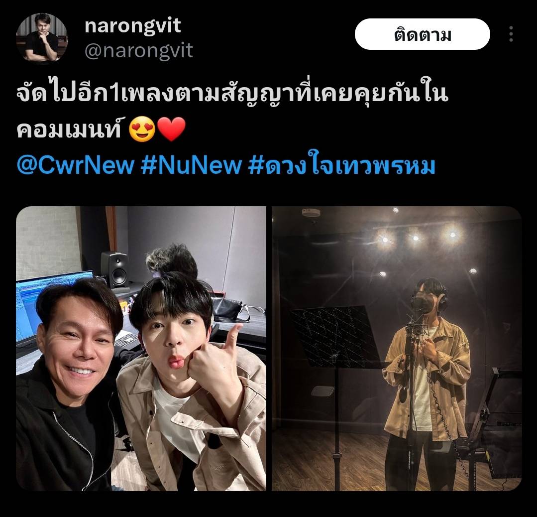 หนึ่ง ณรงค์วิทย์ ทำตามสัญญาพา นุนิว ร้องเพลงประกอบละคร