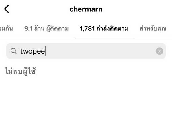 แฟนคลับจับตาความสัมพันธ์ พลอย-โต้ง อันฟอลไอจี รักร้าวหรือแค่งอน? แฟนคลับจับตาความสัมพันธ์ พลอย-โต้ง อันฟอลไอจี รักร้าวหรือแค่งอน?