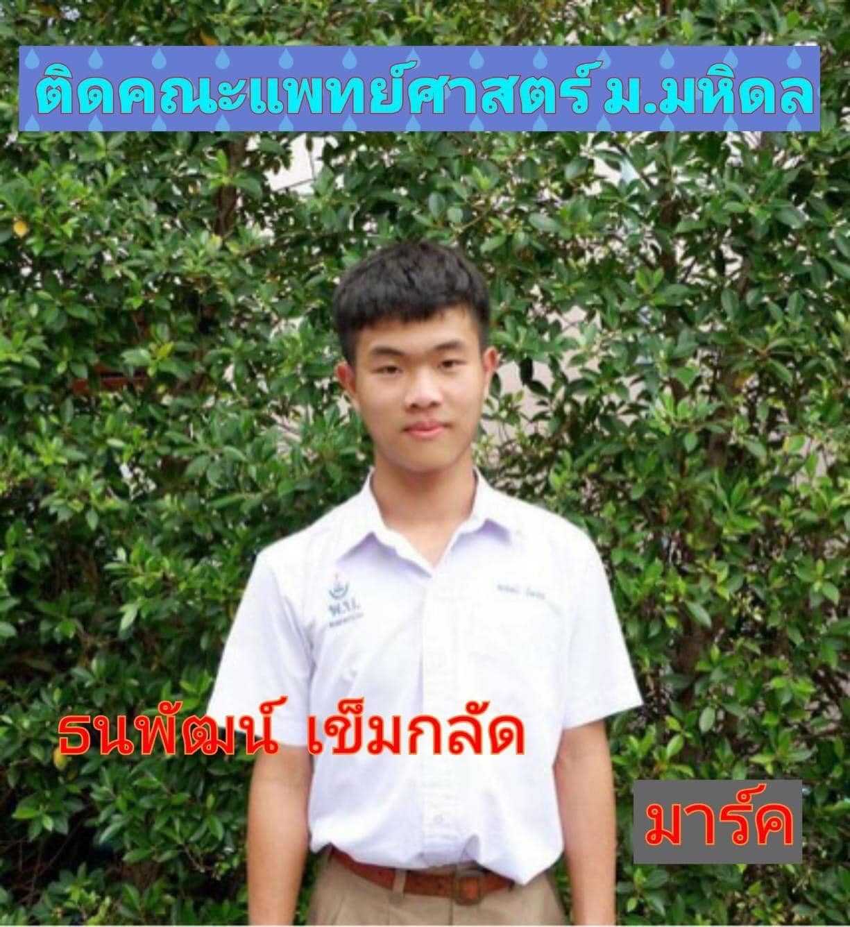 ไอดอล! โซเชียลแห่ชมฝาแฝด รร.พรหมานุสรณ์ สอบติดแพทย์ ทั้ง 3 คน ไอดอล! โซเชียลแห่ชมฝาแฝด รร.พรหมานุสรณ์ สอบติดแพทย์ ทั้ง 3 คน