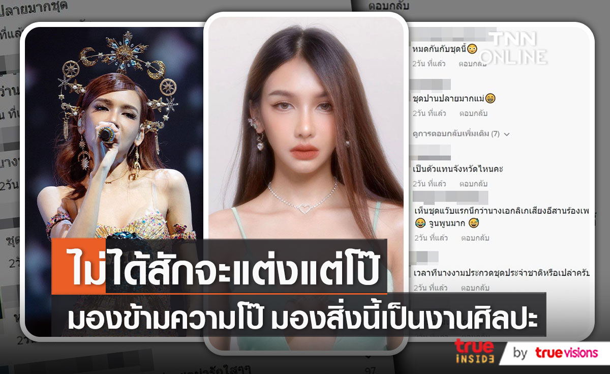 "โบกี้ไลอ้อน" ตอบดราม่า ชุดในคอนเสิร์ตโป๊เกินไป  (มีคลิป)