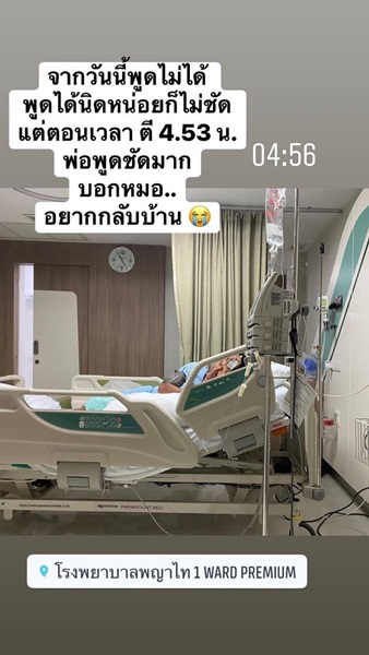 จ๊ะ นงผณี อัปเดต!! คุณพ่อพ้นขีดอันตรายแล้ว เผยสาเหตุอาการเบื้องต้น