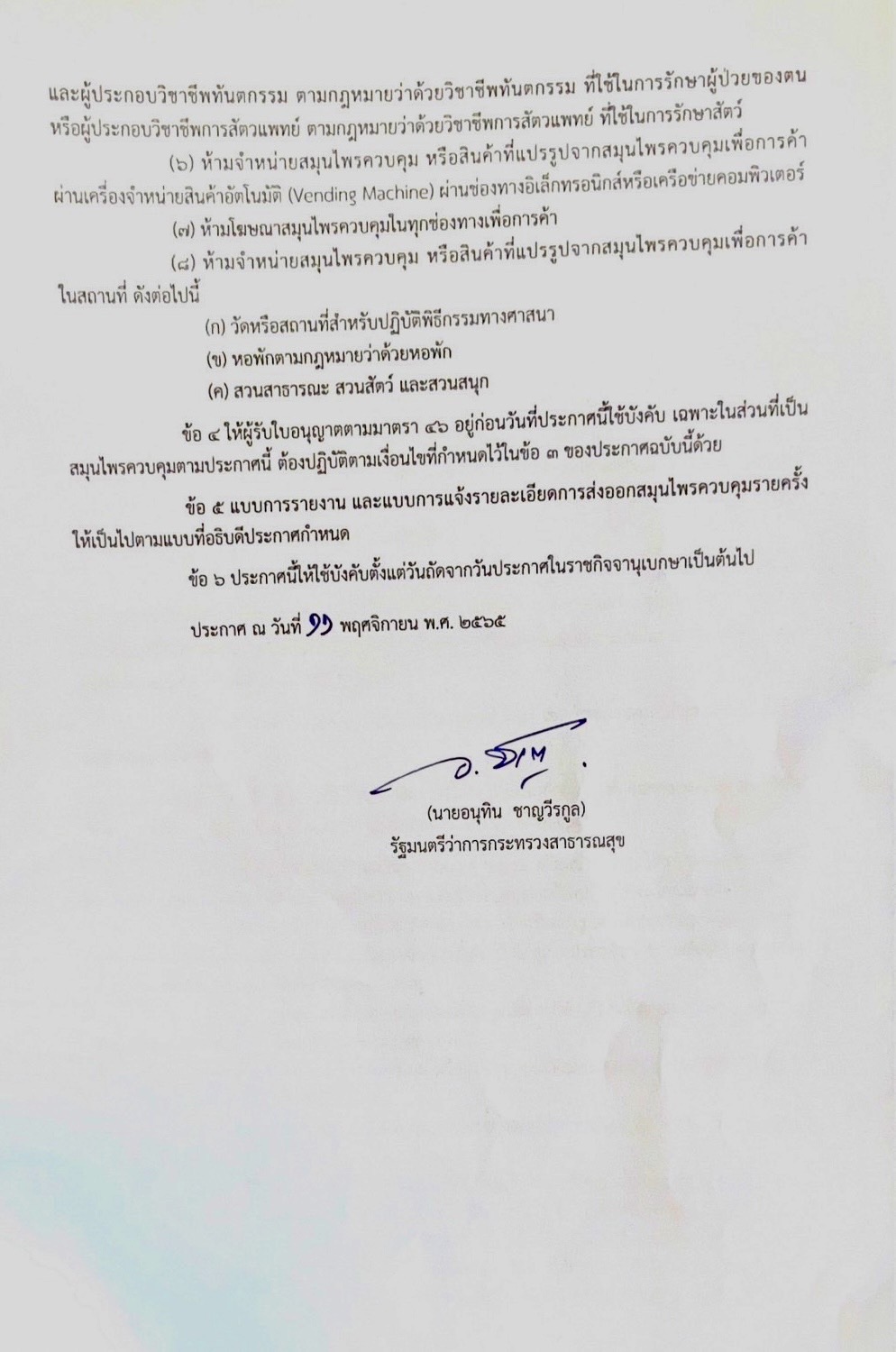 ด่วน! อนุทิน ออกประกาศคุมเข้ม ช่อดอกกัญชา ป้องกันใช้ผิดวัตถุประสงค์