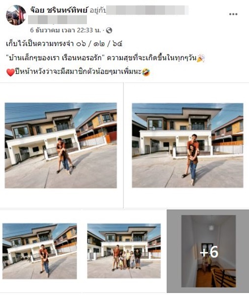 โยกเยก เชิญยิ้ม ซื้อบ้านใหม่ เป็นเรือนหอรอรัก จากน้ำพักน้ำแรง  
