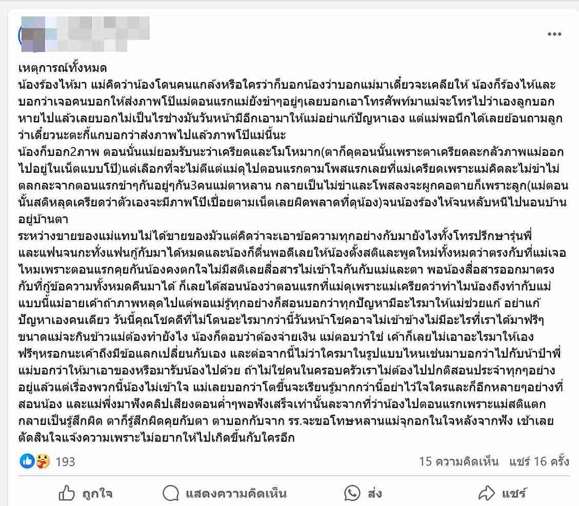แลกเพชรในเกม! อุทาหรณ์เด็ก 10 ขวบร่ำไห้ ถูกลวงถ่ายภาพลับ ข่มขู่สารพัด แลกเพชรในเกม! อุทาหรณ์เด็ก 10 ขวบร่ำไห้ ถูกลวงถ่ายภาพลับ ข่มขู่สารพัด