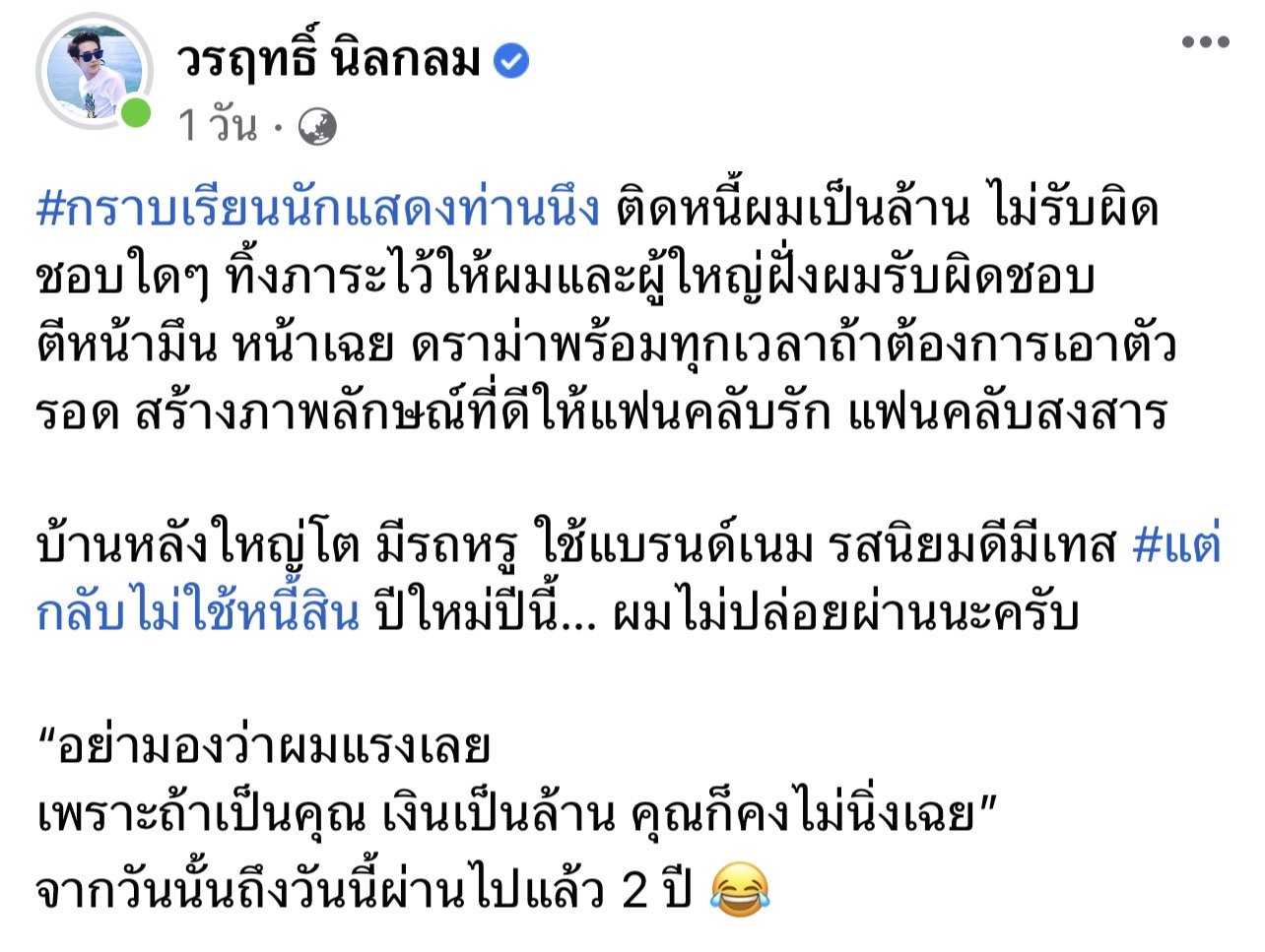 ผู้กำกับชื่อดัง “แก๊ปเปอร์” แฉนักแสดงติดหนี้เป็นล้าน ใช้ชีวิตดีแต่ไม่ใช้หนี้ ผู้กำกับชื่อดัง “แก๊ปเปอร์” แฉนักแสดงติดหนี้เป็นล้าน ใช้ชีวิตดีแต่ไม่ใช้หนี้