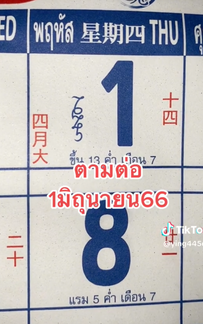 หวยปฏิทินจีน เลขเด็ด 01/05/2566 แนวทางงวดนี้ออกอะไร 