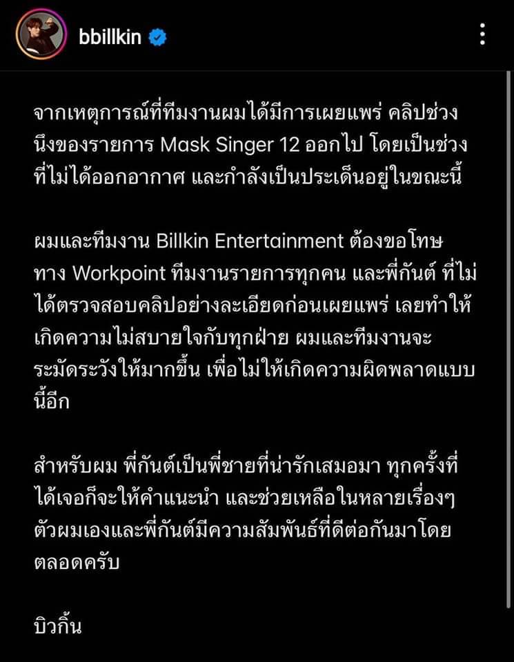 กันต์ กันตถาวร โพสต์คลิปชี้แจงดราม่า พร้อมขอโทษ บิวกิ้น กันต์ กันตถาวร โพสต์คลิปชี้แจงดราม่า พร้อมขอโทษ บิวกิ้น