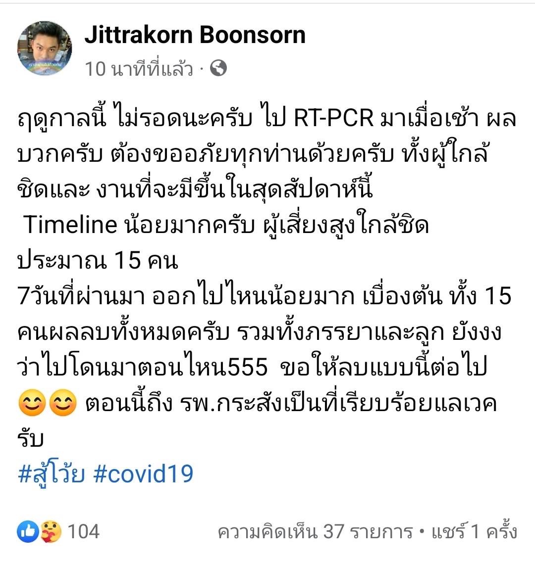 ติดโควิด19!! ฟลุ๊ค ไอน้ำ เข้ารักษาตัวที่ รพ. แล้ว ด้านภรรยาและลูกชายยังไม่พบเชื้อ ติดโควิด19!! ฟลุ๊ค ไอน้ำ เข้ารักษาตัวที่ รพ. แล้ว ด้านภรรยาและลูกชายยังไม่พบเชื้อ
