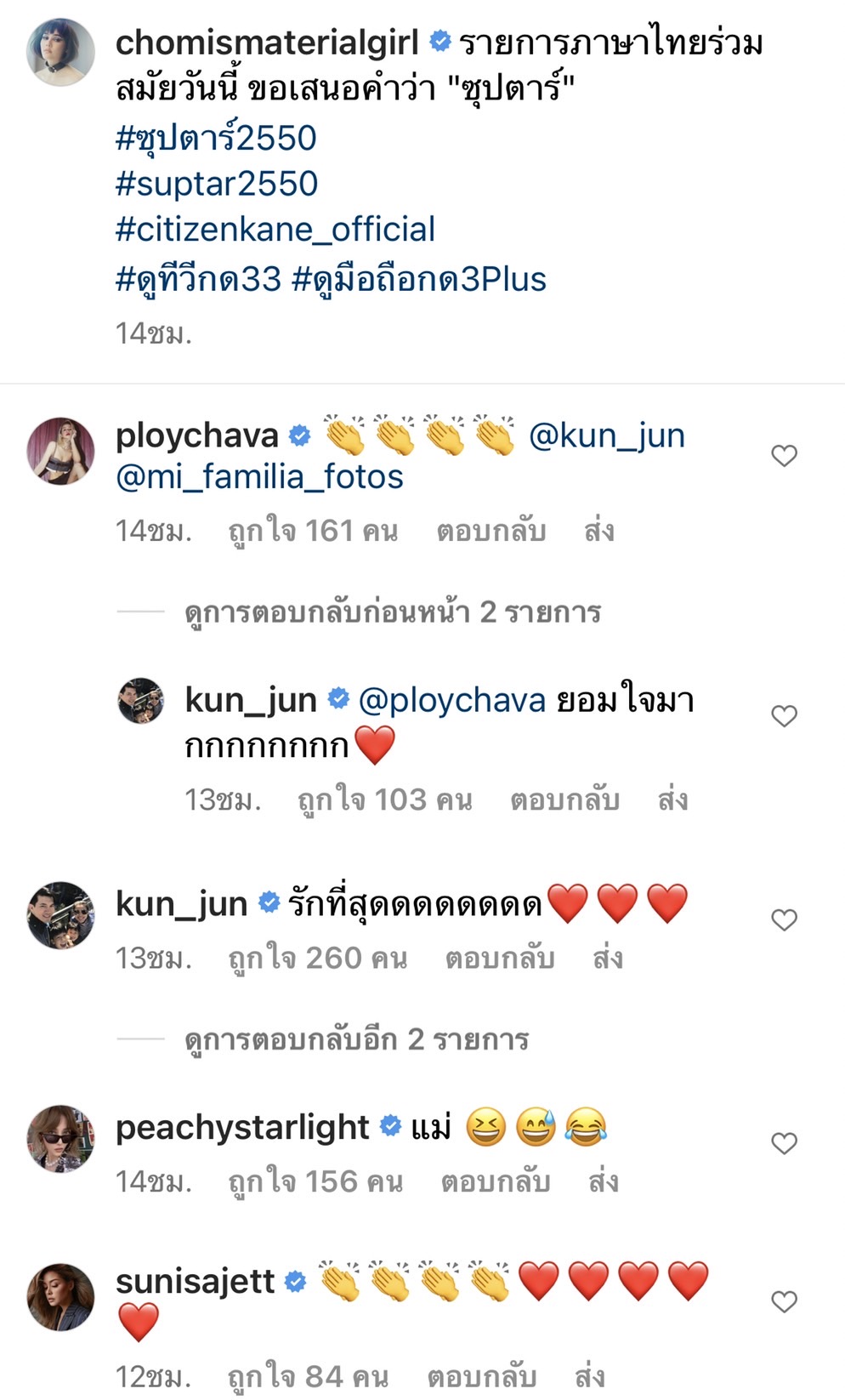 ชมพู่ เล่นใหญ่!! แปลงโฉมเป็น อาจารย์อารยา