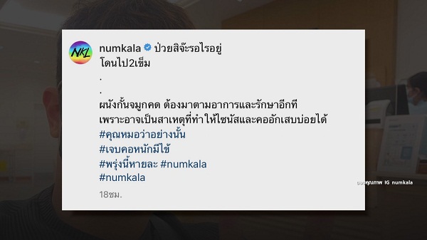 “หนุ่ม กะลา” อัปเดตอาการ ผนังกั้นจมูกคด คุณหมอแจ้งให้ถนอมเสียงไว้  (มีคลิป)
