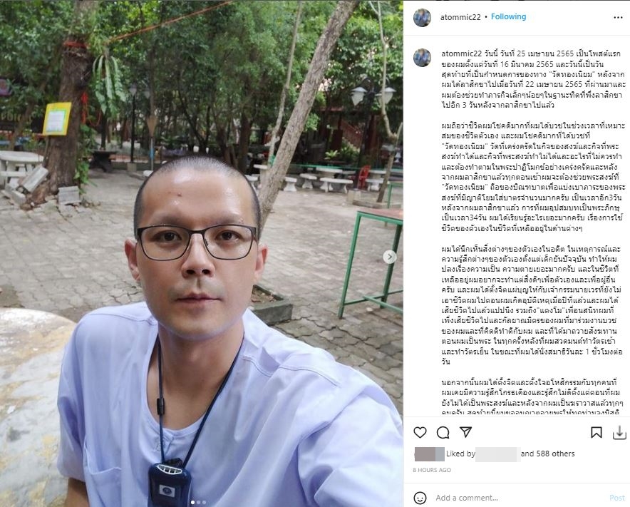 โพสต์แรก! อะตอม สัมพันธภาพ หลังบวชอุทิศส่วนกุศลให้เพื่อนสนิท แตงโม เผย ปลงเรื่องความเป็นความตายเยอะมาก 