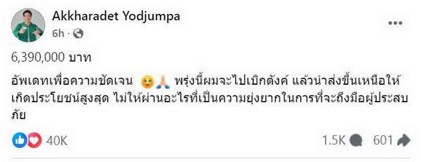แน็ก ชาลี คนจริง!โอนเงิน 5แสนส่งมอบ ก้อง ห้วยไร่ ช่วยเหลือ น้ำท่วมเชียงราย แน็ก ชาลี คนจริง!โอนเงิน 5แสนส่งมอบ ก้อง ห้วยไร่ ช่วยเหลือ น้ำท่วมเชียงราย