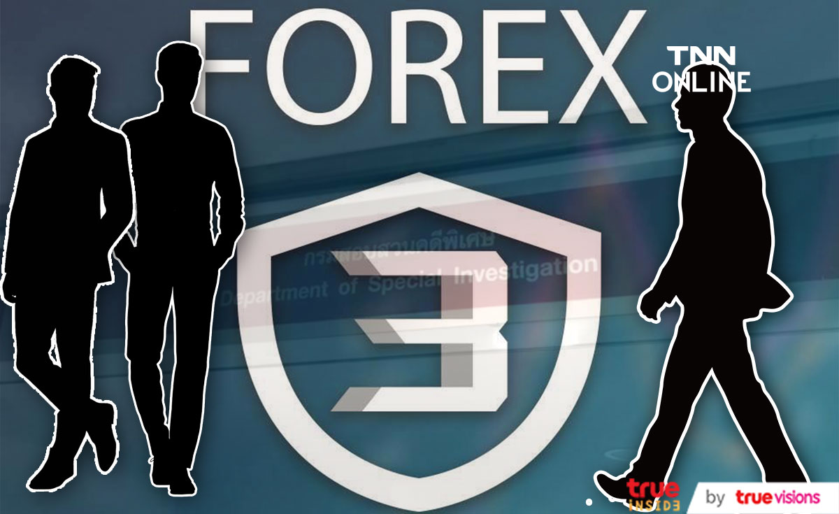 สรุปไทม์ไลน์ล่าสุด คดีแชร์ Forex-3D ที่จะเกิดขึ้นในเร็ว ๆ นี้ สรุปไทม์ไลน์ล่าสุด คดีแชร์ Forex-3D ที่จะเกิดขึ้นในเร็ว ๆ นี้