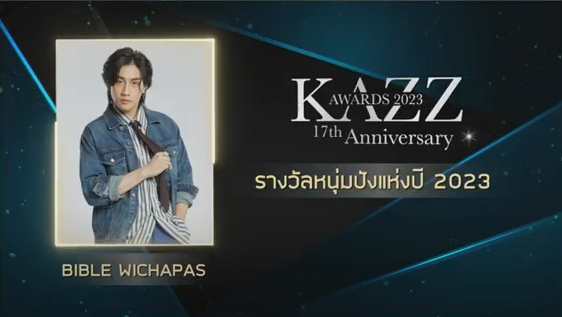 รวมผลงานประกาศรางวัล KAZZ AWARDS 2023 รวมผลงานประกาศรางวัล KAZZ AWARDS 2023