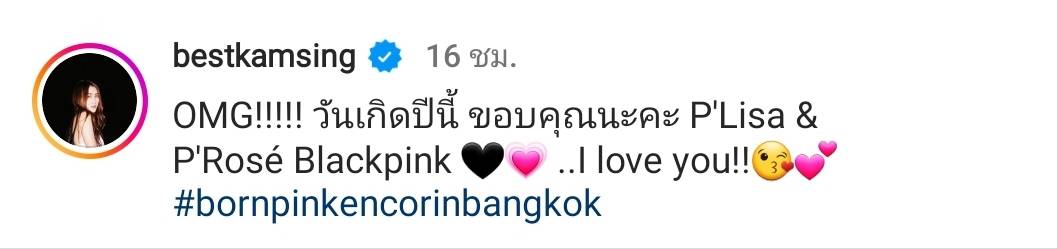 วันเกิดสุดพิเศษ เบสท์ รักษ์วนีย์ ได้รับคำอวยพรจากศิลปินชื่อดัง วันเกิดสุดพิเศษ เบสท์ รักษ์วนีย์ ได้รับคำอวยพรจากศิลปินชื่อดัง
