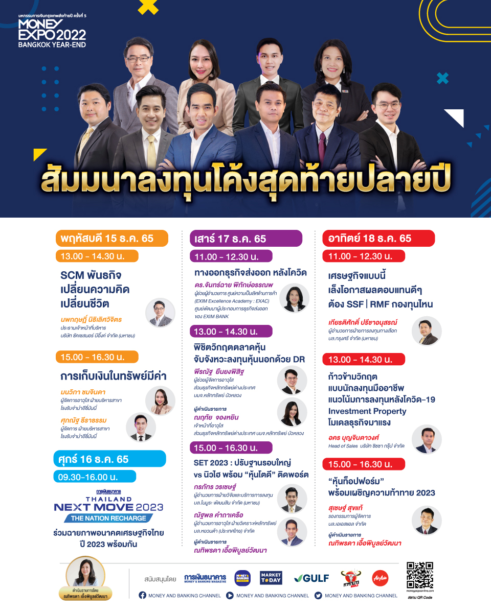 MONEY EXPO 2022 BANGKOK YEAR-END จัดหนักโปรแรงส่งท้ายปี กู้บ้านดอกเบี้ย 0% MONEY EXPO 2022 BANGKOK YEAR-END จัดหนักโปรแรงส่งท้ายปี กู้บ้านดอกเบี้ย 0%
