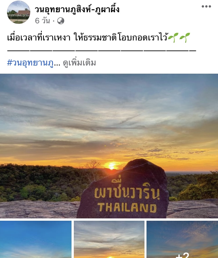 7 ที่เที่ยวอำนาจเจริญ 2565 เมืองข้าวหอมโอชา ถิ่นเสมาพันปี 7 ที่เที่ยวอำนาจเจริญ 2565 เมืองข้าวหอมโอชา ถิ่นเสมาพันปี
