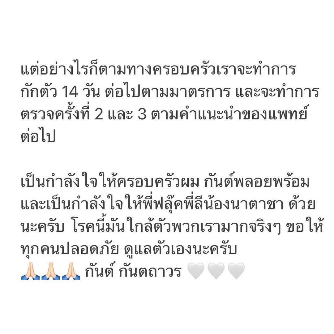 กันต์ กันตถาวร ลุ้นผลตรวจโควิด-19 หลัง ฟลุค เกริกพล มาเยี่ยมภรรยาและลูกที่เพิ่งคลอด