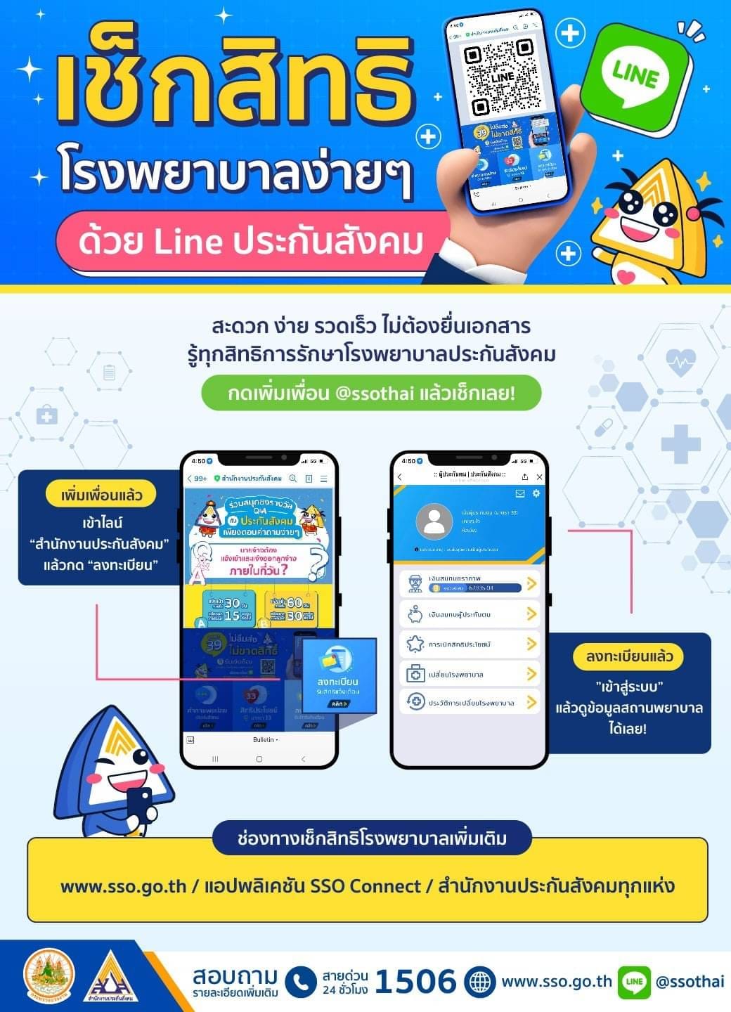เปลี่ยนโรงพยาบาลประกันสังคม 2566 ได้ถึง 31 มีนาคม 2566 เปลี่ยนโรงพยาบาลประกันสังคม 2566 ได้ถึง 31 มีนาคม 2566