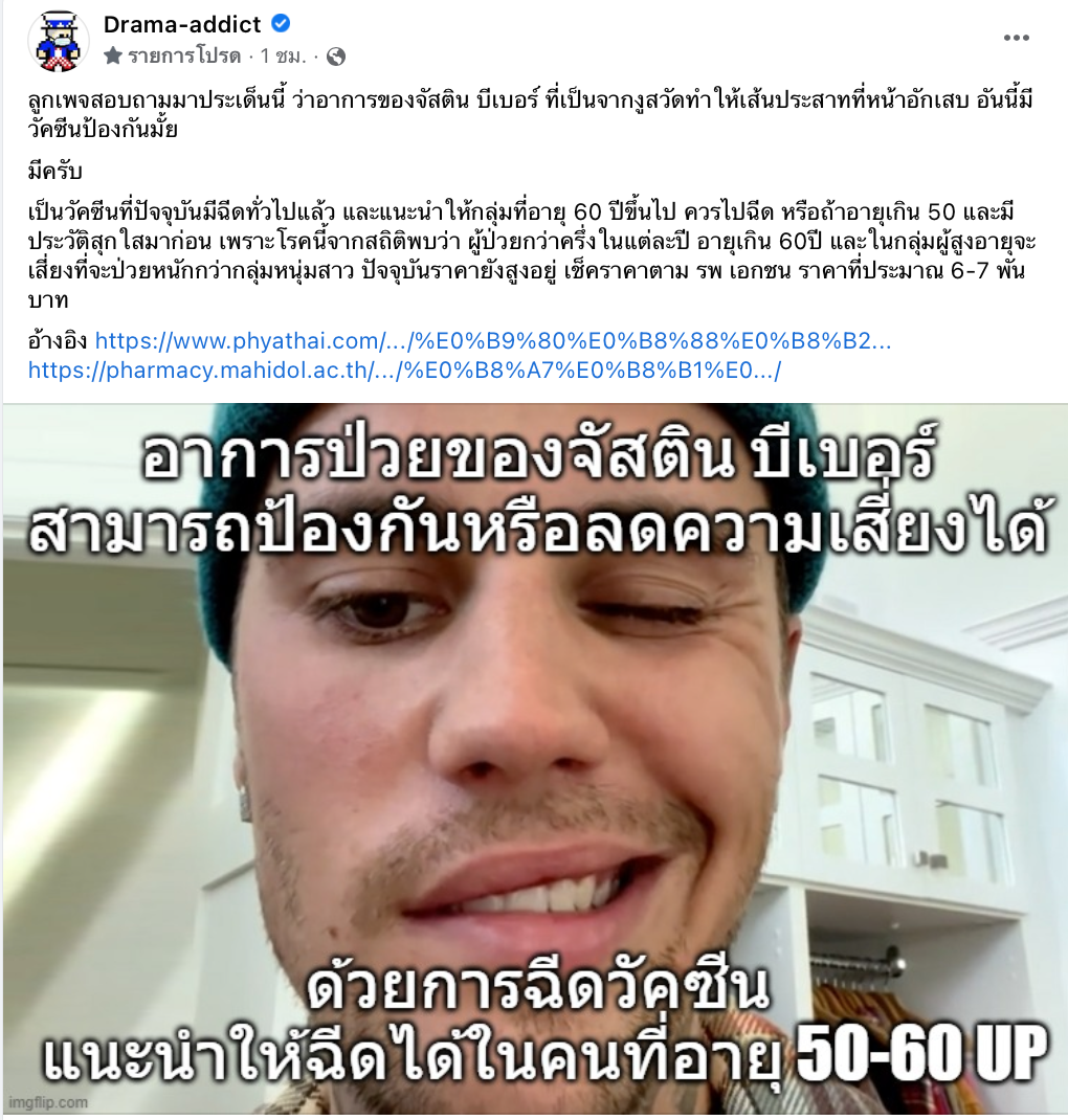 ไขข้อสงสัย?อาการแบบจัสตินที่เป็นจากงูสวัด มีวัคซีนป้องกันหรือไม่