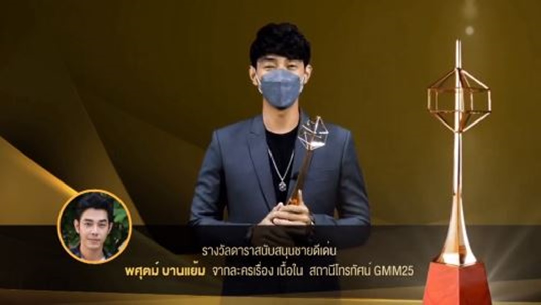  หนุ่ม ศรราม - คริส หอวัง คว้ารางวัลดารานำชาย-หญิงดีเด่น งานประกาศผลรางวัลโทรทัศน์ทองคำ ครั้งที่ 35  