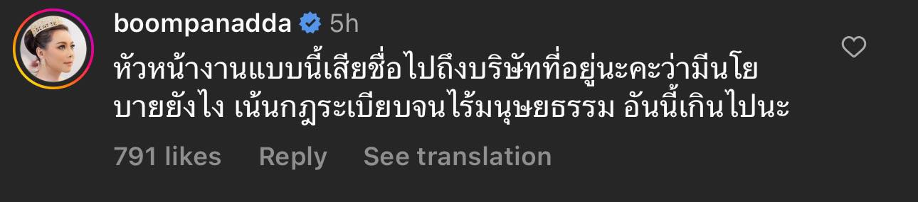 วู้ดดี้ - บุ๋ม ปนัดดา เหล่าคนบันเทิงแสดงความคิดเห็นข่าวดัง หัวหน้างานห้ามลูกน้องลาดูใจแม่