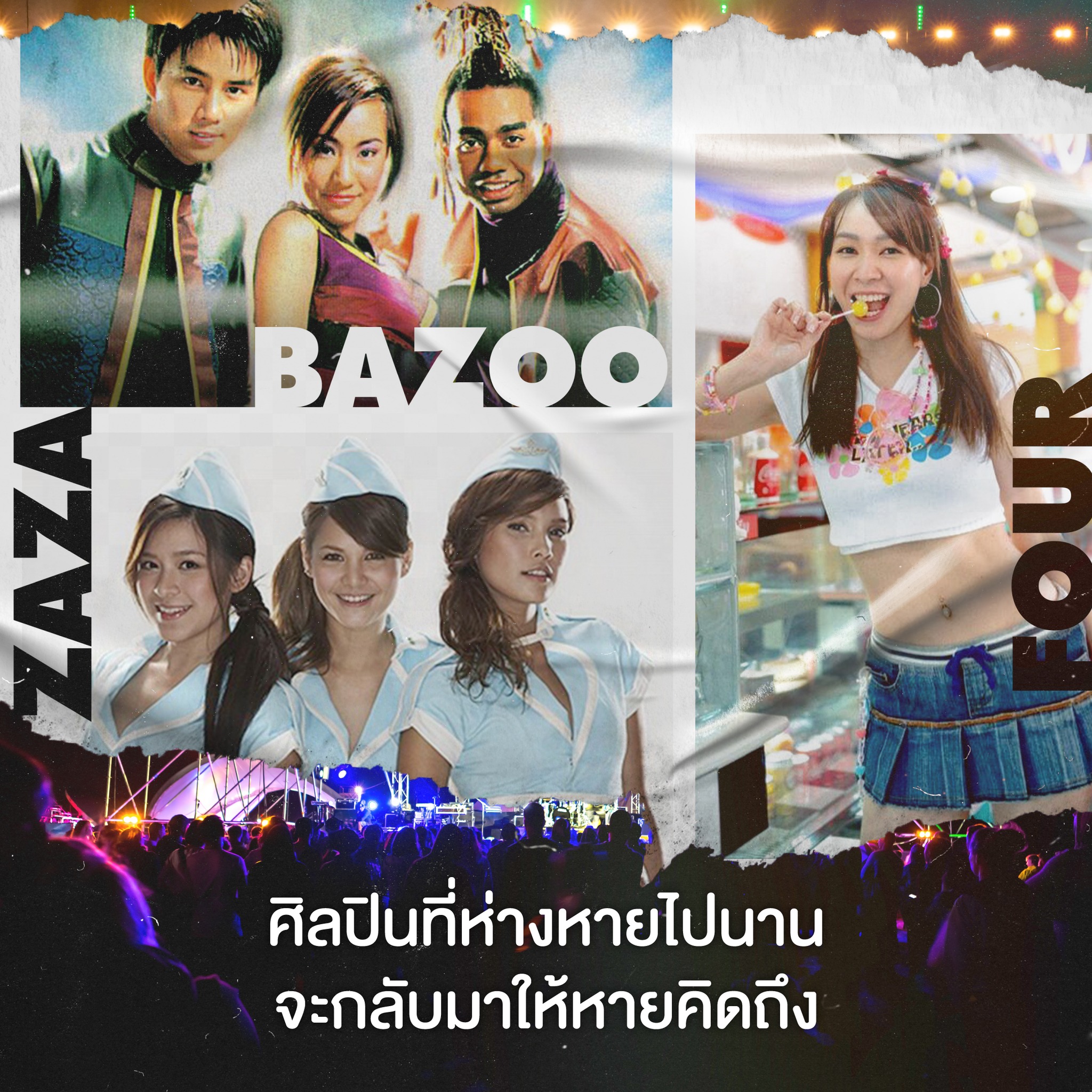 เปิดไลน์อัพศิลปิน-ราคาบัตร คอนเสิร์ตครั้งประวัติศาสตร์ GRAMMY X RS : 90’s Versary Concert