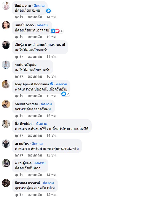 เปรม สะแบงบิน ประสบอุบัติเหตุรถชน โชคดีที่ไม่เป็นอะไร