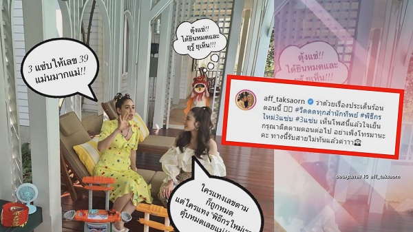 ตอบเอง “ชมพู่-แอฟ” พูดแล้วใครเป็นพิธีกรร่วมใน 3 แซ่บ  (มีคลิป)