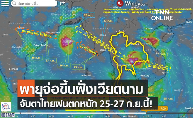 พายุดีเปรสชั่น จ่อขึ้นฝั่งเวียดนาม จับตาไทยฝนตกหนัก 25-27 ก.ย.นี้!
