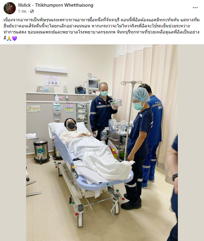 อิลสลิก ถูกหามส่งโรงพยาบาลกะทันหัน! อิลสลิก ถูกหามส่งโรงพยาบาลกะทันหัน!