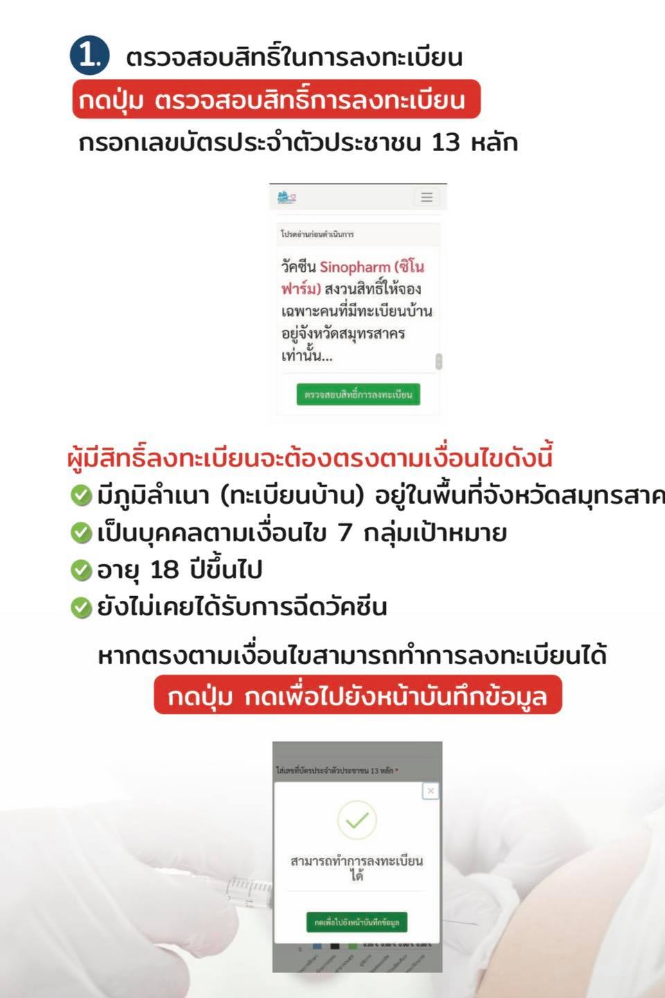 เริ่มวันนี้ 'สาครรวมใจ' จองฉีดวัคซีน'ซิโนฟาร์ม' เช็กเงื่อนไข-วิธีลงทะเบียนที่นี่ เริ่มวันนี้ 'สาครรวมใจ' จองฉีดวัคซีน'ซิโนฟาร์ม' เช็กเงื่อนไข-วิธีลงทะเบียนที่นี่