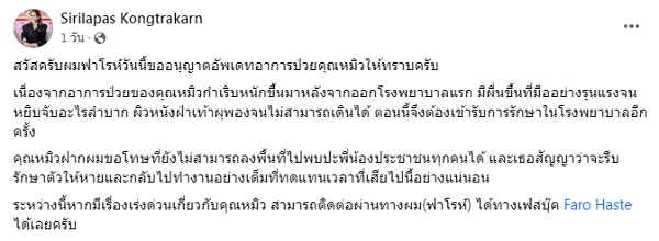 หมิว สิริลภัส ถูกหามส่งโรงพยาบาล หลังแพ้ยาหนัก (มีคลิป)